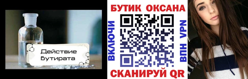 omg вход Скопин Бутират оксана