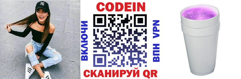 Codein напиток Lean (лин)  Скопин 
